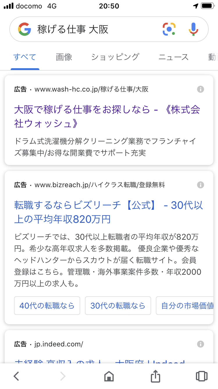 Googleに広告掲載しました